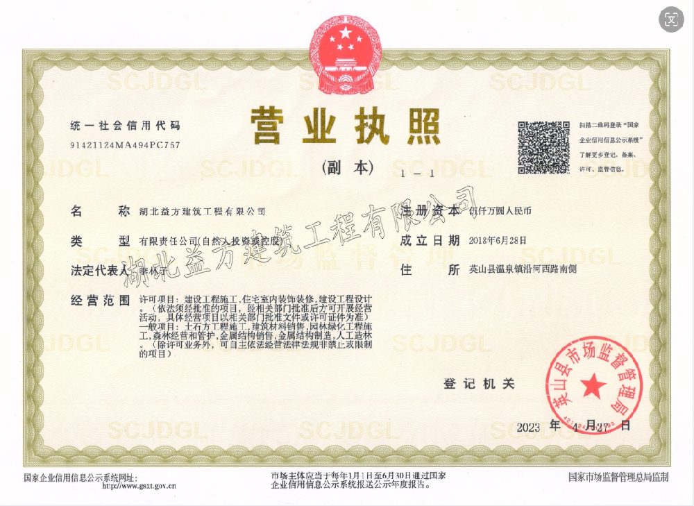 營(yíng)業(yè)執(zhí)照