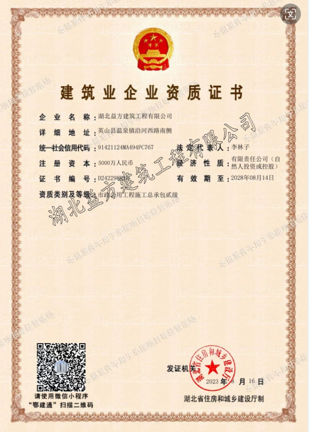 建筑業(yè)企業(yè)資質(zhì)證書(shū)