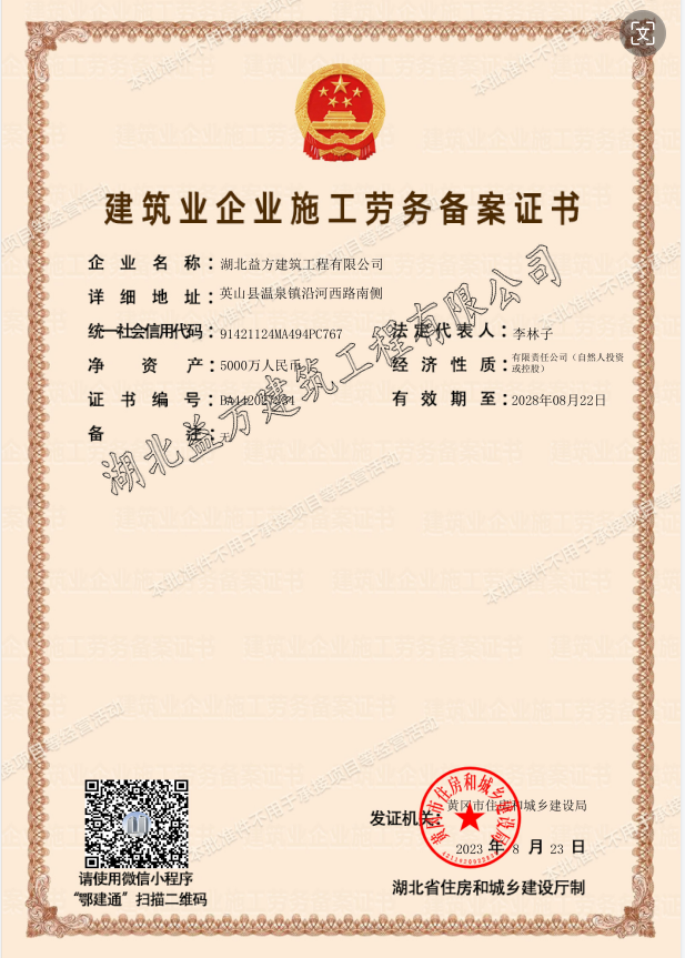 建筑業(yè)企業(yè)施工勞務(wù)備案證書(shū)