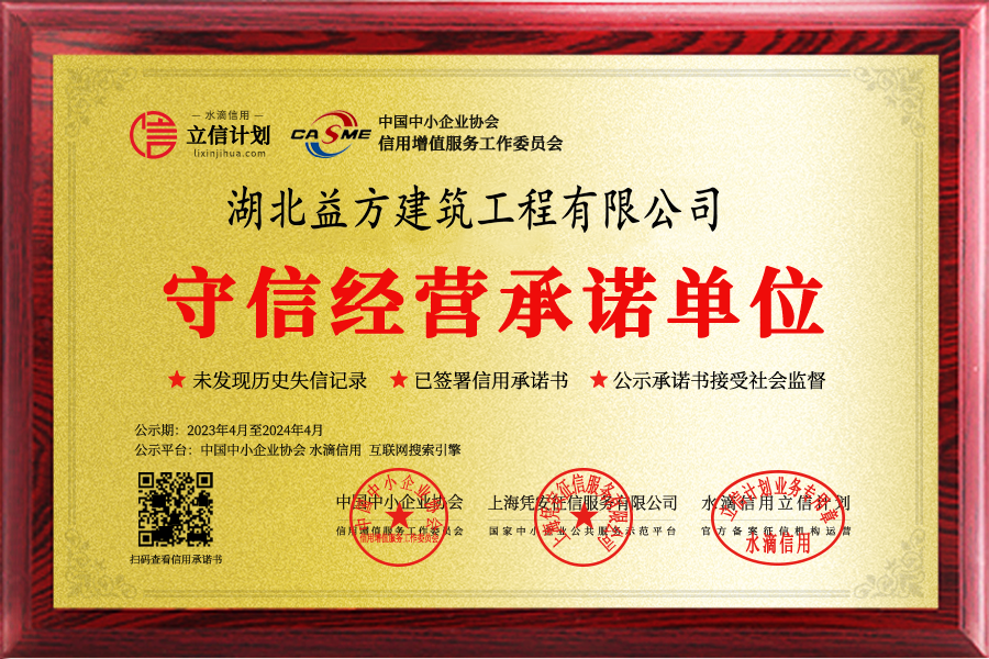 守信經(jīng)營(yíng)承諾單位