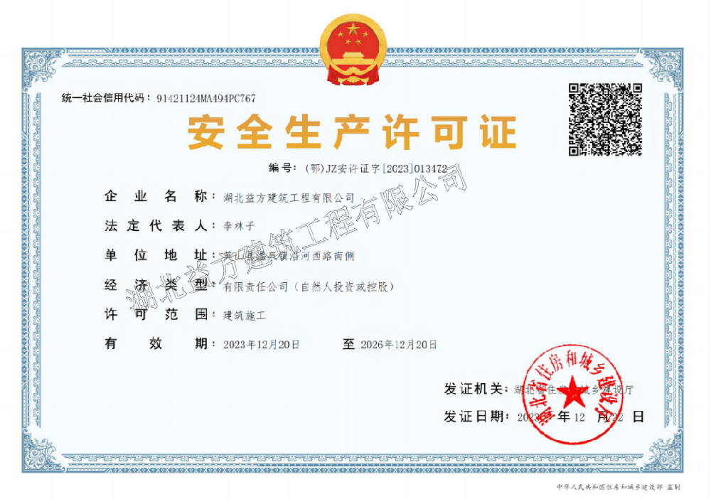 安全生產(chǎn)許可證